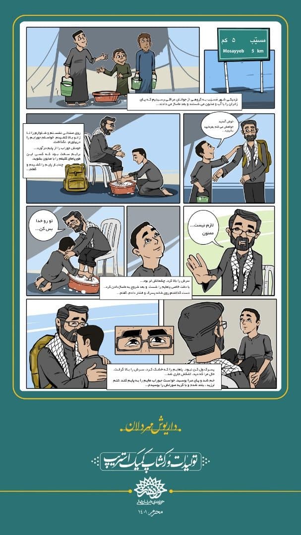 تولیدات ورکشاپ کمیک استریپ با موضوع پیاده روی اربعین