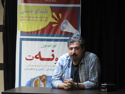 نخستین کارگاه استانی کارتون با عنوان بلندگو دستی و با موضوع «خشونه‌ت»