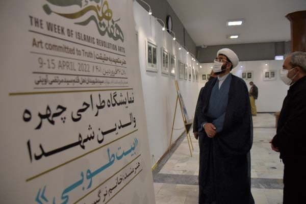 افتتاحیه نمایشگاه طراحی پرتره والدین شهداء«بیت طوبی»