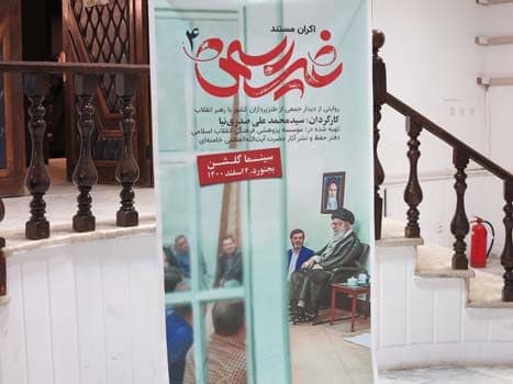 اکران مستند غیر رسمی 4