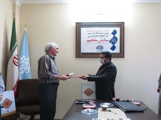 آیین تجلیل از اساتید سلسله نشستهای خوشنویسی «ستایش مفاهیم»