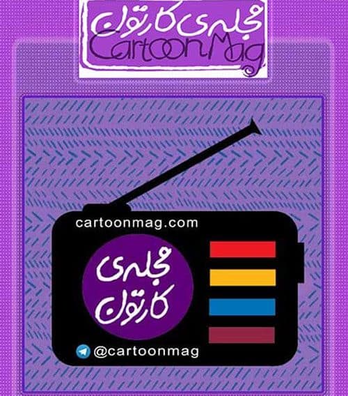 رادیو صوتی کارتون