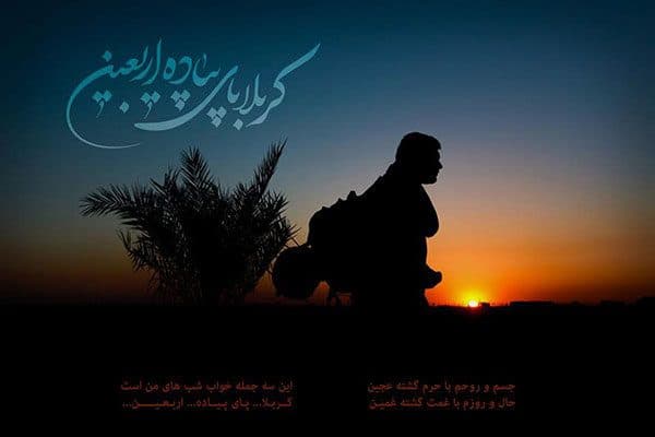 پیاده روی اربعین