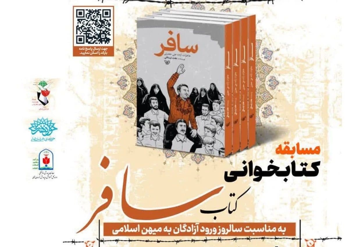 معرفی نفرات برگزیده مسابقه کتابخوانی "سافر"