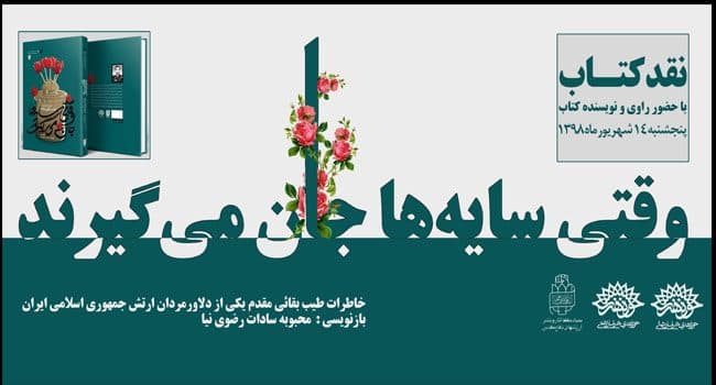 مجموعه " وقتی سایه‌ها جان می‌گیرند" نقد می‌شود