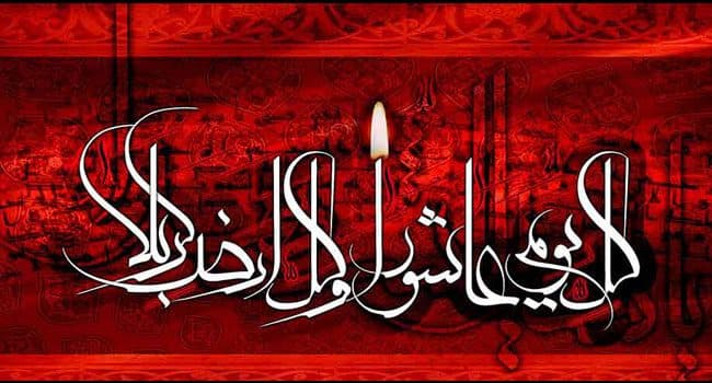 عاشورا و تاسوعای حسینی تسلیت باد