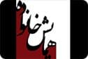 همایش روز ملی خانواده با مشارکت حوزه هنری استان خراسان شمالی برگزار میشود.