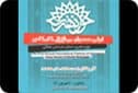 کتاب اولین جشنواره بین المللی کاریکاتور حوزه هنری خراسان شمالی رونمائی شد ...