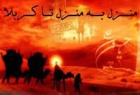 منزل به منزل تا کربلا (از مکه تا کربلا)
