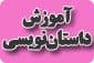 ویژگیهای یک پیرنگ فنی / جلسه ششم