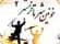آزادسازی خرمشهر