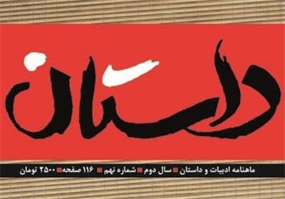 درخشش داستان نویسان خراسان شمالی درجشنواره منطقه ای«سرزمین مهر»