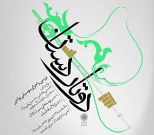 صدای دو تار نوازان خراسان شمالی در تهران پیچید + نمایشگاه کاریکاتور چهره دوتار نوازان