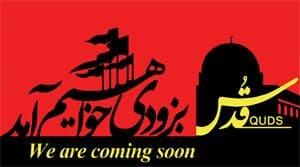 راه قدس از کربلا می گذرد