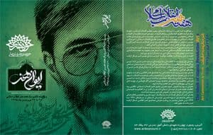 ویژه نامه الکترونیکی " ایوان هنر" منتشر شد