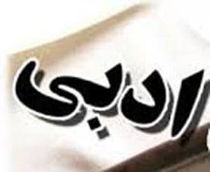 نخستین نشست «فصل کتاب» برگزار می شود