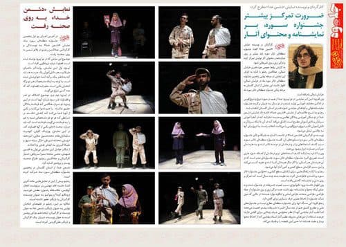 شماره سوم ویژه‌نامه« جلوه» منتشر شد /46