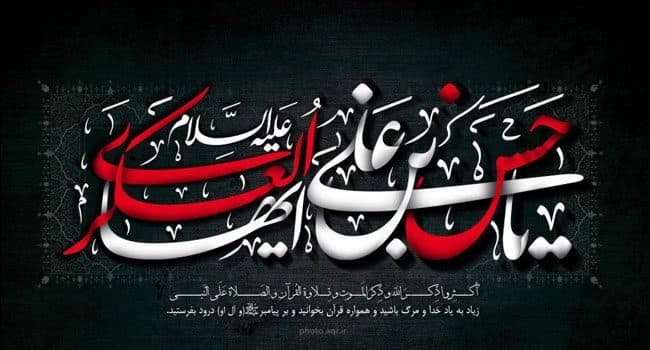 شهادت امام حسن عسکری(ع) تسلیت باد
