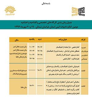 جدول زمانبندی