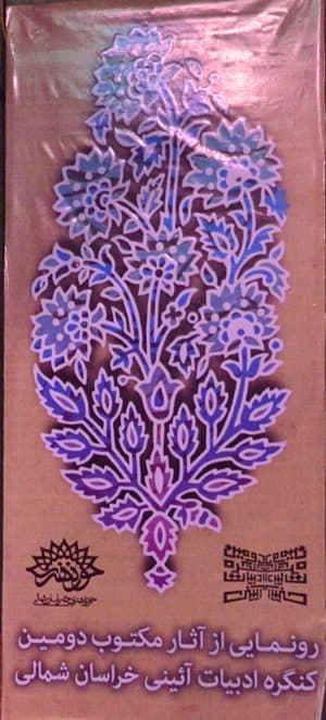 4 عنوان از کتاب های این کنگره رونمایی شد