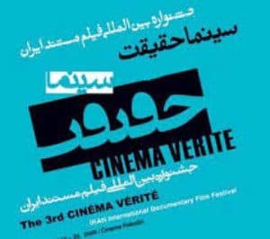 راهیابی فیلم یعقوب فرزند جرگلان به جشنواره بین المللی سینما حقیقت