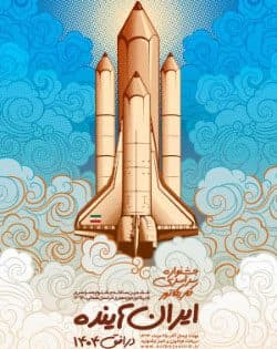 فراخوان ششمین جشنواره سراسری کاریکاتور حوزه هنری خراسان شمالی منتشر شد