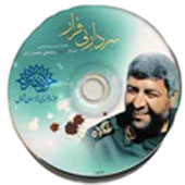 تولید مجموعه چهار قسمتی سردار بی قرار