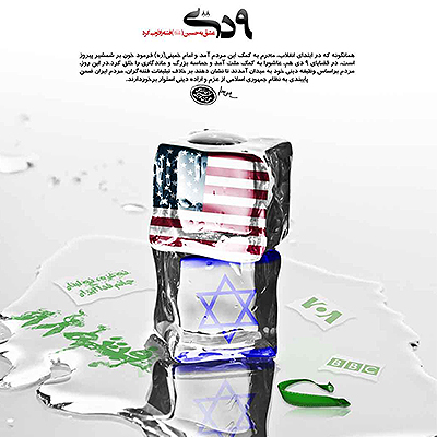 بنر و پوستر حماسه ۹ دی