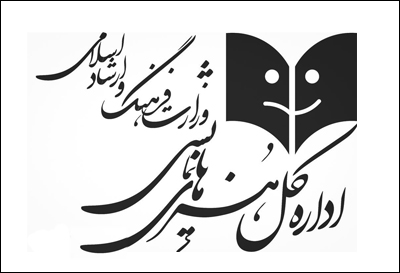 مجوز 42 اجرای صحنهای برای آبان و آذر صادر شد