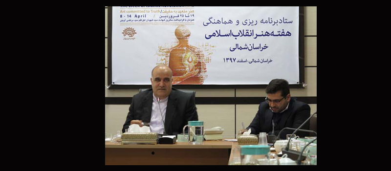 دستگاه‌ها همکاری لازم را برای برگزاری برنامه‌های هفته هنر انقلاب اسلامی داشته باشند