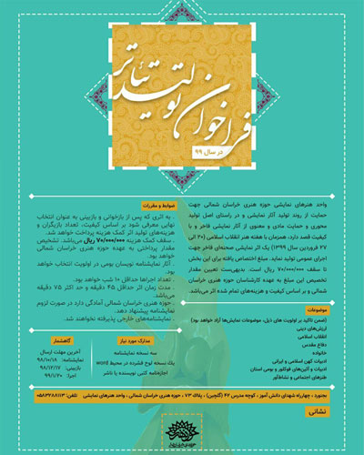 فراخوان تولید تئاتر در سال 1399 منتشر شد