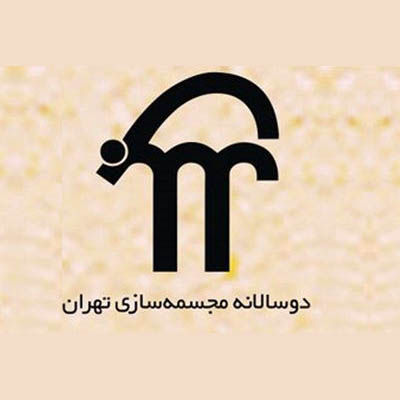 هشتمین بیینال مجسمهسازی تهران در باغ کتاب و منطقه فرهنگی گردشگری عباسآباد