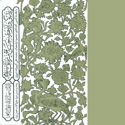 زندگی و آثار هنری حاج میرزاآقا امامی