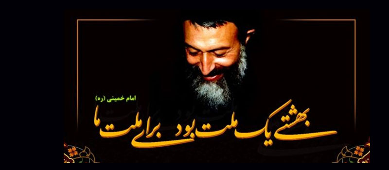 سالروز شهادت مظلومانه آیت الله دکتر بهشتی گرامی باد