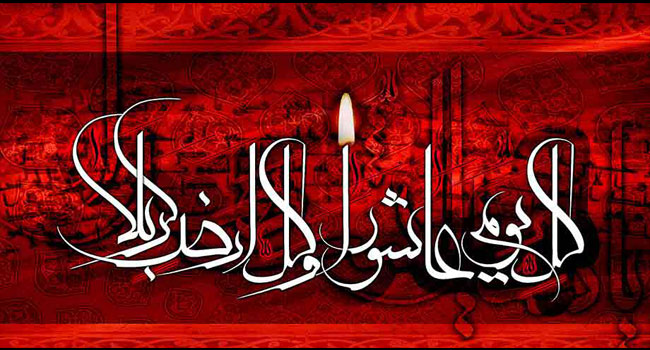 عاشورا و تاسوعای حسینی تسلیت باد
