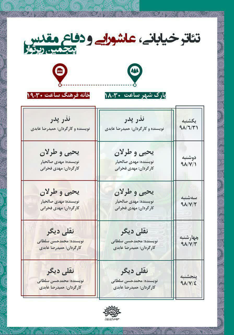 فرخوان پنجمین رپرتوار تئاتر خیابانی عاشورایی و دفاع مقدس