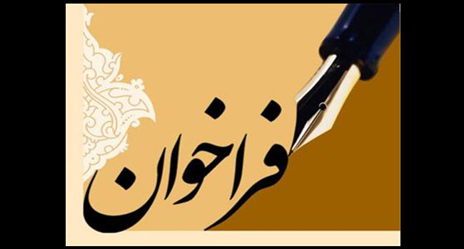 فرخوان پنجمین رپرتوار تئاتر خیابانی عاشورایی و دفاع مقدس