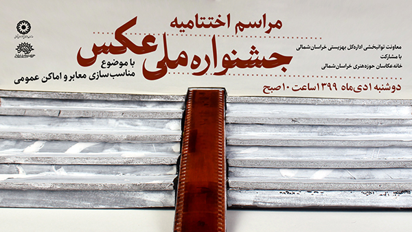نخستین جشنواره ملی عکس با موضوع مناسب سازی معابر و اماکن عمومی امروز برگزیدگان خود را شناخت.