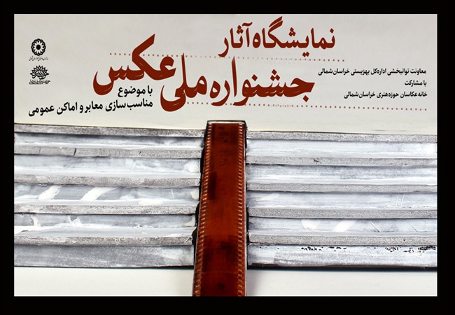 آثار منتخب نخستین جشنواره ملی عکس با موضوع مناسب سازی معابر و اماکن عمومی