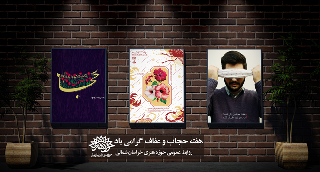 هفته عفاف و حجاب گرامی باد