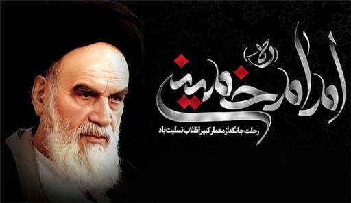 سی و دومین سالگرد ارتحال ملکوتی حضرت امام خمینی (ره) تسلیت باد