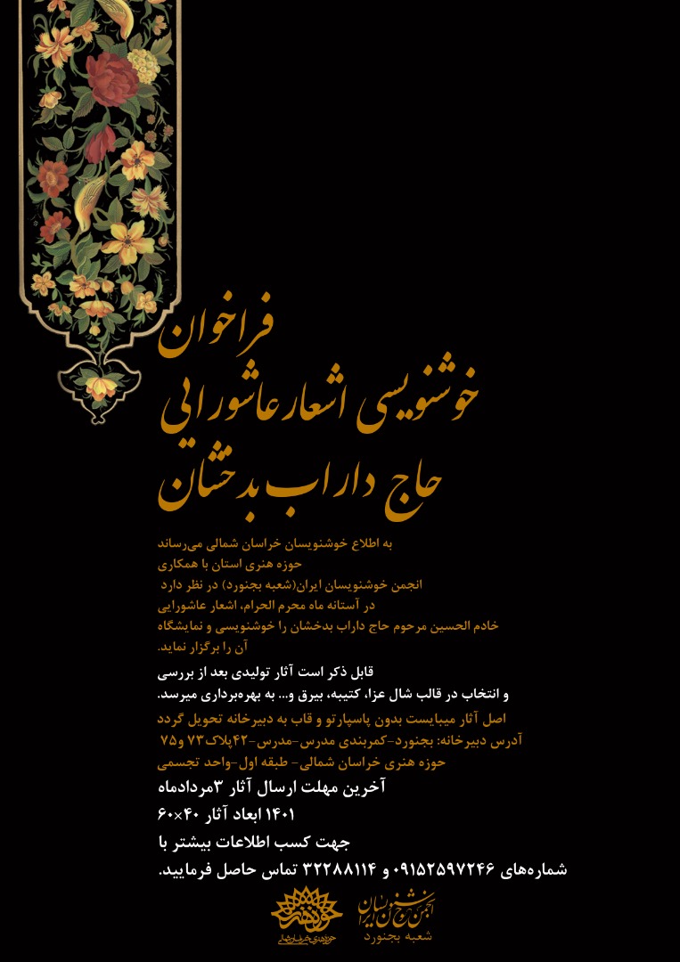فراخوان خوشنویسی محرم