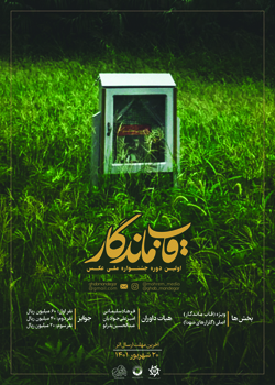 جشنواره عکس قاب ماندگار