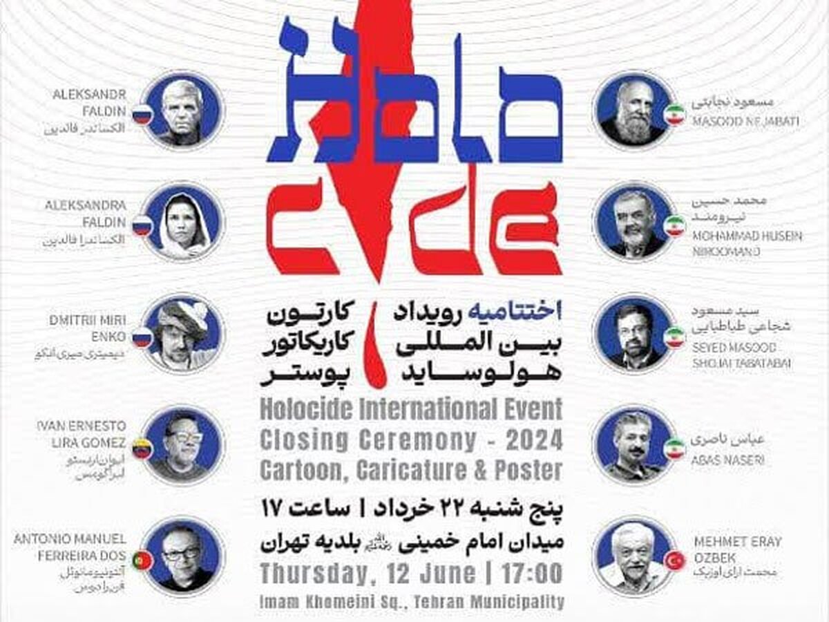 حضور عباس ناصری در اختتامیه رویداد بین‌المللی «هولوساید»