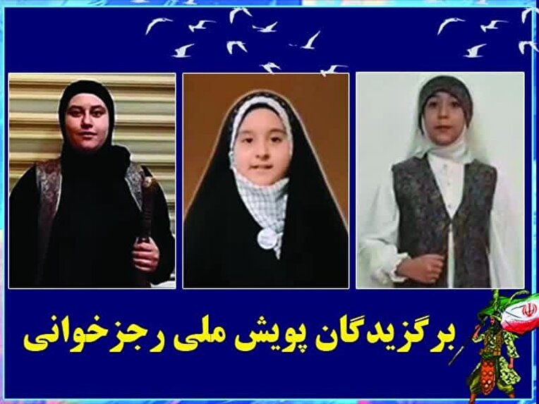 نرگس حسن‌زاده از شیروان برگزیده اول پویش رجزخوانی شد