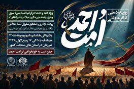 «دعای باران» در هفته وحدت؛ طنین آیین‌های بومی خراسان شمالی در رویداد ملی تئاتر میدانی «امت احمد»